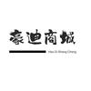 豪迪商城